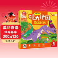 恐龍時(shí)代兒童早教益智進(jìn)階磁力拼圖5階專(zhuān)注力兒童禮物2-4-5-3-6歲益智玩具