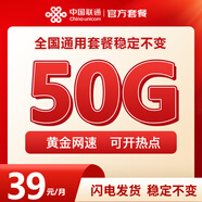 中國聯(lián)通（UNICOM）流量卡全國通用純流量上網(wǎng)卡不限速非永久大王卡手機卡電話(huà)卡低月租本地歸屬 全國通用卡｜39元50G+100分鐘+首月免租