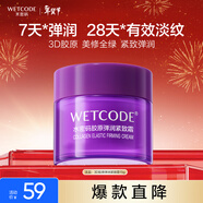 水密碼3D膠原彈潤緊致霜15g淡紋抗皺補水保濕滋潤面霜