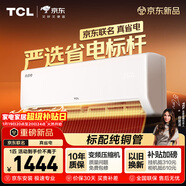 TCL空調新品京東聯(lián)名真省電大1匹新一級能效變頻純銅管冷暖壁掛式節能KFR-26GW/JD21+B1國家補貼