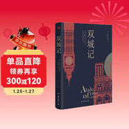 雙城記（狄更斯經(jīng)典代表作，逝世150周年紀念版！翻譯泰斗宋兆霖權威譯本。） 小說(shuō)
