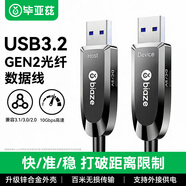 畢亞茲 純光纖USB3.2/3.0公對公延長(cháng)數據線(xiàn)10米 兼USB2.0適用工業(yè)相機檢測/醫用影像傳輸/視頻安防監控