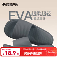 網(wǎng)易嚴選 EVA多巴胺軟彈居家拖鞋夏季情侶居家浴室家用男女不臭腳涼拖 25升級款玄鐵灰*男 40-41 尺碼偏小，建議拍大一碼