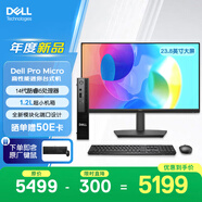 戴爾OptiPlex 新款Dell Pro Micro高性能迷你臺式電腦主機(i5-14500T 8G 512G)23.8顯示器商用辦公學(xué)習