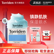 桃瑞丹Torriden韓國玻尿酸補水高保濕滋潤修護啫喱面霜100ml新年禮物
