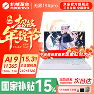 機械革命無(wú)界14X/15XPro  2026新款AIPC高性能輕薄本銳龍R7H暴風(fēng)雪 星耀14游戲本學(xué)生設計辦公筆記本電腦 無(wú)界15XPro/AI9H365/24+512G/2.5K/120Hz 【學(xué)