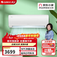 格力（GREE） 京暢大1匹一級變頻冷暖 運動(dòng)雙導風(fēng)板 高溫自潔純銅管空調掛機KFR-26GW/(26597)FNhAa-B1(JDWIFI)