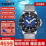 天梭（TISSOT）手表男瑞表海星1000系列潛水機械男表送禮送男友情人節禮物 T120.407.11.041.02送替換表帶