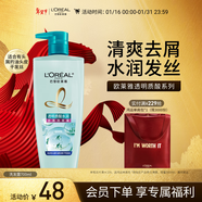 歐萊雅透明質(zhì)酸水潤洗發(fā)水去屑無(wú)硅油洗發(fā)露700ml(新老包裝隨機發(fā)貨)