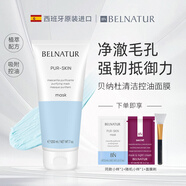 貝納杜清潔面膜水楊酸溫和控油泥膜涂抹式西班牙原裝進(jìn)口200ml 200ml（1支）