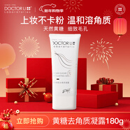 李醫生黃糖嫩膚去角質(zhì)凝露面部去死皮凝膠毛孔清潔臉部啫喱男女180g