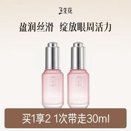 三生花百雀羚三生花套裝女玫瑰花釀高保濕水潤提亮膚色玻尿酸禮盒護膚品 2瓶眼部精華共30ml(裸瓶)