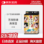 Pure smile日本進(jìn)口新款江戶(hù)藝人臉譜面膜可愛(ài)搞怪面具卡通圖案面膜歡樂(lè )頌款 歌舞伎臉譜面膜 4片裝