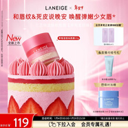 蘭芝保濕睡眠唇膜草莓蛋糕味20g免洗唇膏新年禮物送女友