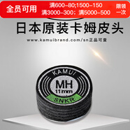 TY黑卡姆KAMUI臺球桿皮頭 斯諾克 大頭 中頭 小頭 槍頭 黑八 黑8 11mm 黑色（MH）小頭桿用