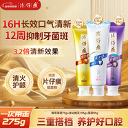 片仔癀牙口清瓷光潔牙敏舒3支裝組合 菁萃75g+桃花105g+薄荷95g