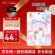 高絲（Kose）素肌面膜粉色7片/袋凈透修復提亮保濕補水敏感肌可用生日禮物男女