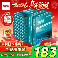 得力（deli）珊瑚海A4打印紙 70g500張*10包一箱 雙面復印紙 企業(yè)采購優(yōu)選 整箱5000張7363