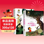 細菌世界歷險記+木頭娃娃的旅行（2冊）美繪典藏版國際大獎兒童文學(xué) 小學(xué)生三四五六年級課外閱讀9-12-15歲兒童讀物推薦閱讀3-6年級寒暑假書(shū)青少年世界經(jīng)典名著(zhù)故事書(shū)