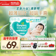 幫寶適超薄透氣清新幫紙尿褲新生兒嬰兒尿不濕尿片透氧Pro M54