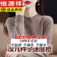 恒源祥25年秋冬新款羊毛衫女寬松毛衣百搭羊.絨衫針織衫打底上衣女 【原駝】 2XL 【135-155斤】
