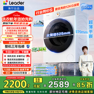 統帥（Leader）海爾出品 云朵滾筒洗衣機 全自動(dòng)精華洗 12公斤大容量 京東自營(yíng)以舊換新家電補貼XQGL120-LD659WU1