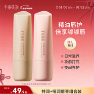 半畝花田精油唇膏保濕滋潤淡化唇紋防干裂護妝前打底玫瑰+桂花唇膏2支裝
