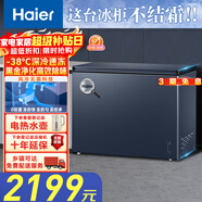 海爾（Haier）159/200/201/241/242升風(fēng)冷無(wú)霜家用商用冰柜 冷藏冷凍柜小冰柜家用商用母乳小型冰箱冷柜以舊換新 -38℃|黑金凈化 242WGHED 242L