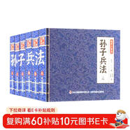 孫子兵法 小香書(shū)（精裝禮盒全6冊）中國古典名著(zhù)繪本 歷史連環(huán)畫(huà)彩色故事兒童讀物課外書(shū)口袋書(shū)漫畫(huà)書(shū)
