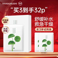 花印面膜貼片補水保濕清爽護膚品男女士禮物 【補水舒緩】積雪草面膜10片