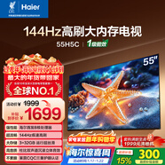 海爾【小紅花電視-綻放版】55H5C 55英寸 8核 144Hz高刷 3+32GB 游戲 護眼 國家補貼一級能效 京東自營(yíng)
