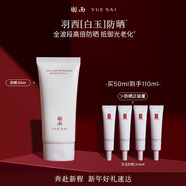 羽西【肖戰同款】白玉防曬隔離妝前多效合一防紫外線(xiàn)SPF50新年禮物