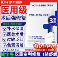 沃朗森醫用面膜械字號冷敷貼醫美術(shù)后補水修復保濕祛痘消炎膠原蛋白3盒