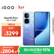vivo iQOO Neo10 Pro+ 12GB+512GB 超級像素 驍龍8至尊版 2K Q10珠峰屏 國家補貼 學(xué)生 游戲  電競手機