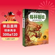 格林姐妹2：侏儒怪的陰謀