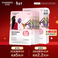 自然堂喜馬拉雅膜法龍膽亮潤面膜26ml*5片 煥亮透光敏肌可用