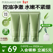 泊美凈顏淸透舒緩控油潔面乳100g*3支 深層吸附凈化毛孔 新年禮物