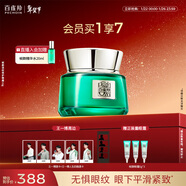 百雀羚眼霜 草本幀顏緊致淡紋修護眼霜15g緊致彈潤品質(zhì)國貨新年禮物