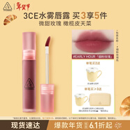 3ce水霧唇露EARLYHOUR煙粉玫瑰唇釉口紅唇膏啞光生日禮物新年禮物