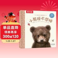 親親寶貝晚安繪本：小熊還不想睡 點(diǎn)讀版 2-4歲樂(lè )樂(lè )趣兒童早教睡前成長(cháng)故事書(shū) 培養親密關(guān)系 點(diǎn)讀書(shū) 發(fā)聲書(shū) 有聲書(shū) 早教發(fā)聲書(shū)