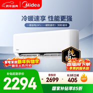 美的空調 制冷王同款大1.5匹 新一級能效變頻冷暖 60秒速暖省電 空調掛機國家補貼KFR-35GW/N8XA1P