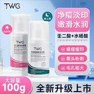 TWG壬二酸15%凝膠配水楊酸100g*2細致毛孔霜酒糟鼻黑頭閉口粉刺