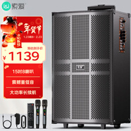 索愛(ài)（soaiy）15吋廣場(chǎng)舞音響木質(zhì)大功率便攜式戶(hù)外重低音藍牙k歌專(zhuān)用大音量移動(dòng)拉桿音箱室外演出雙話(huà)筒SA-1509