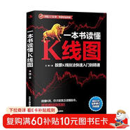 一本書(shū)讀懂K線(xiàn)圖：股票K線(xiàn)技法快速入門(mén)到精通（全新圖解熱銷(xiāo)版）k線(xiàn)圖入門(mén)與技巧  核心技術(shù)與形態(tài)大全 蠟燭圖  技術(shù)分析