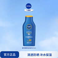妮維雅（NIVEA）防曬霜露男女護膚防水防汗保濕清爽輕透戶(hù)外乳液學(xué)生新年禮物 【防曬補水】防曬隔離潤膚乳單支
