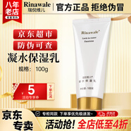 康婷瑞倪維兒凝水保濕乳100g護膚品面部水乳液肌膚妝前化妝品官方正品 凝水保濕乳100g【瑞倪維兒】