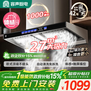 容聲抽油煙機家用吸油煙機直流變頻大吸力27m3頂吸T型歐式自動(dòng)清洗一級能效免費安裝CXW-320-BP-RST30