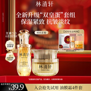 林清軒山茶花明星護膚品精華油抗皺面霜面膜補水 【水霜嘗鮮】5.0精華油3ml+2.0多肽霜6g