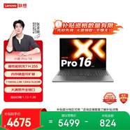 聯(lián)想小新Pro16 輕薄筆記本電腦 銳龍7 H 255 24G 1T 2.8K OLED 120Hz  1100nits【國家補貼】