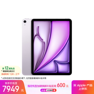 Apple/蘋(píng)果iPad Air 11英寸 M3芯片2025年款 平板電腦 (512GB eSIM版)紫色